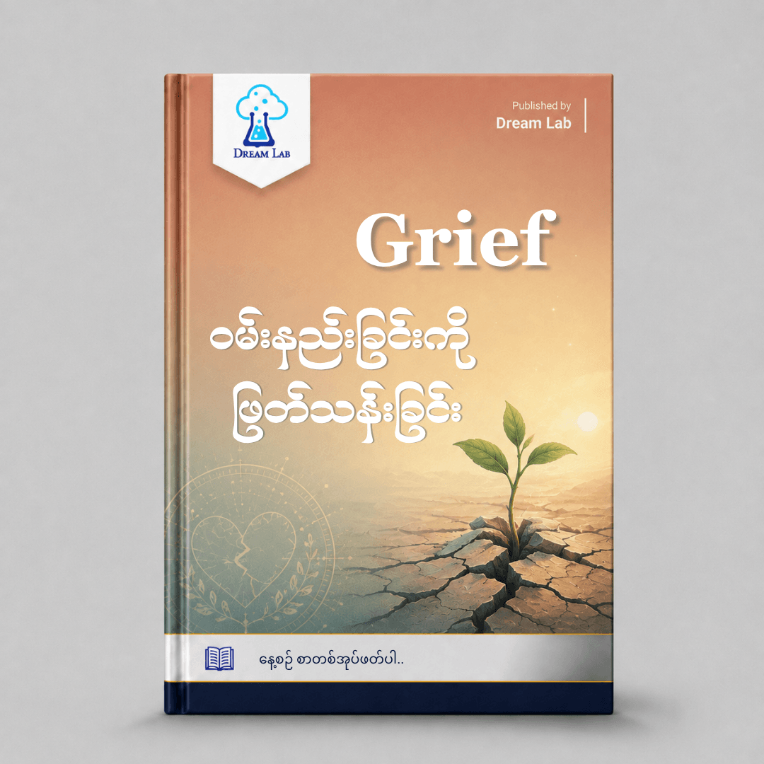 Grief ဝမ်းနည်းခြင်းကို ဖြတ်သန်းခြင်း